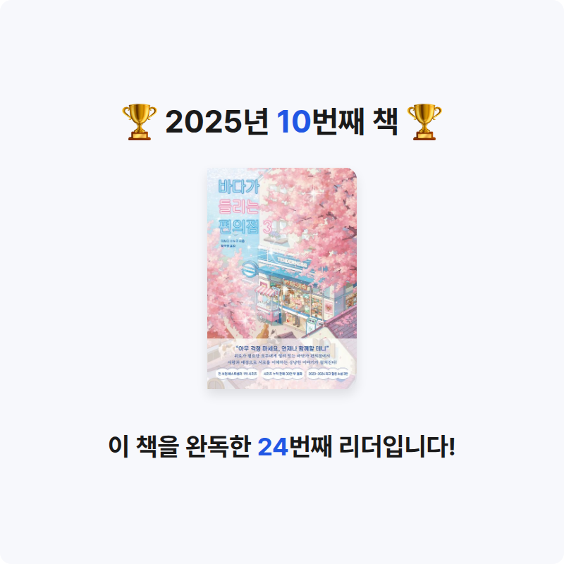 10317김종민님의 바다가 들리는 편의점 3 게시물 이미지