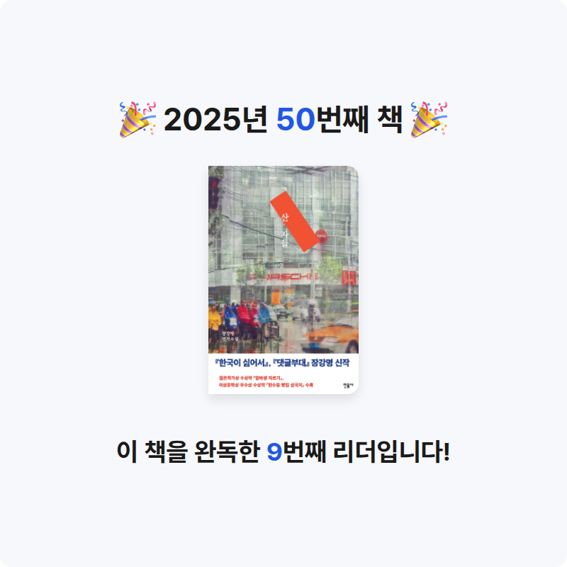 시린님의 산 자들 게시물 이미지