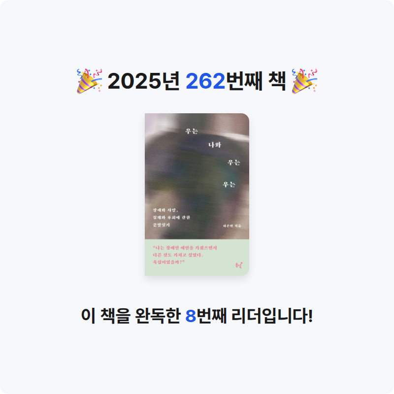 읽는기분님의 우는 나와 우는 우는 게시물 이미지