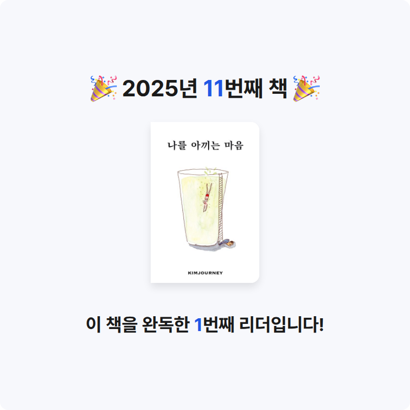 유커님의 나를 아끼는 마음 게시물 이미지