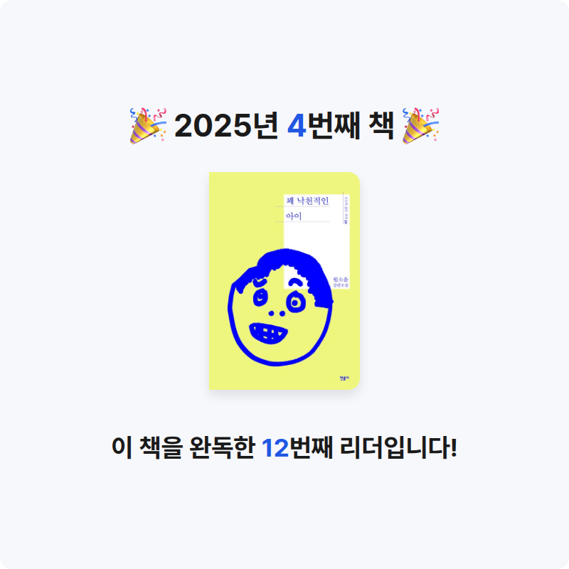 도레미님의 꽤 낙천적인 아이 게시물 이미지