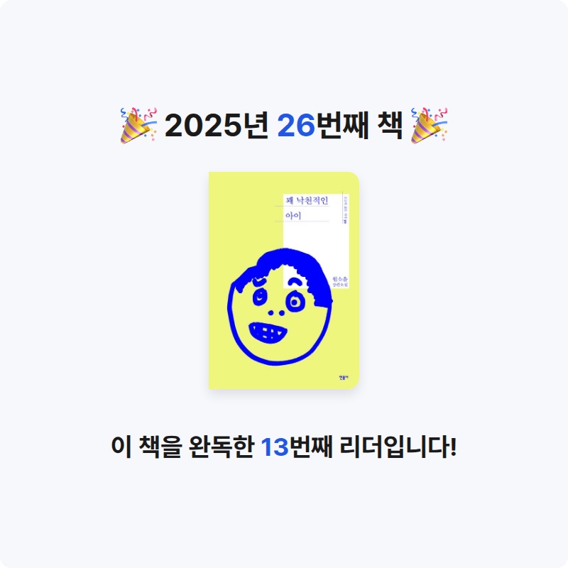 최용훈님의 꽤 낙천적인 아이 게시물 이미지