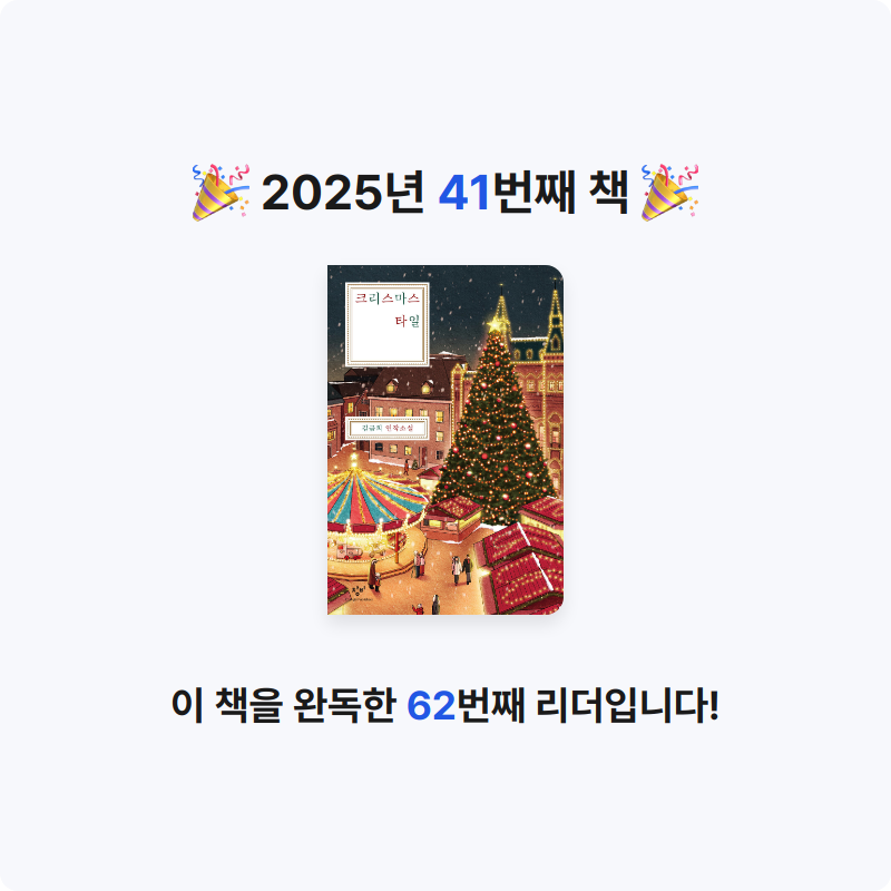 별경님의 크리스마스 타일 게시물 이미지