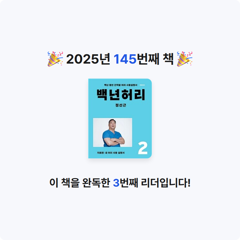 창조적사고목표설정님의 백년 허리 2 게시물 이미지