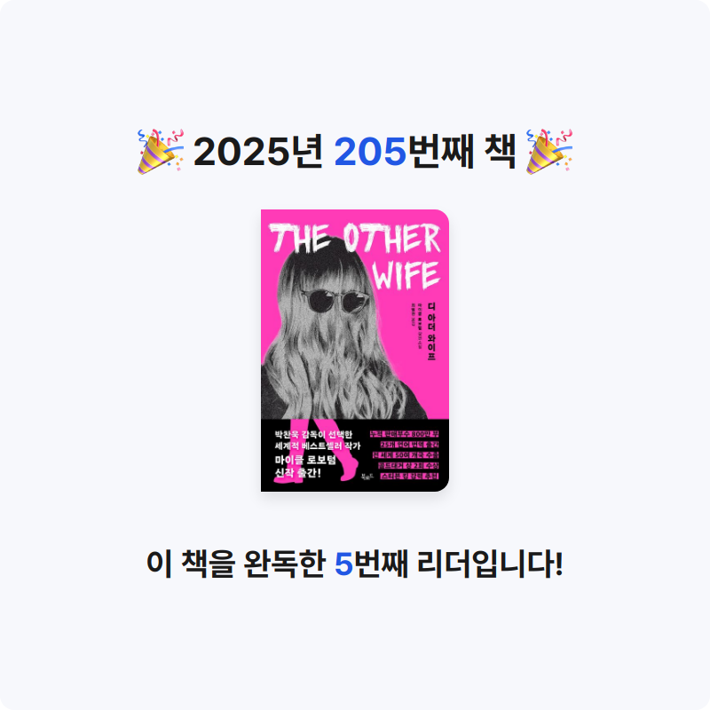 이민정님의 디 아더 와이프 게시물 이미지