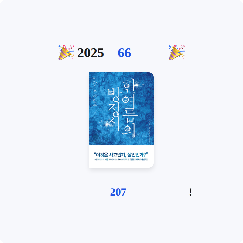 주진숙님의 한여름의 방정식 게시물 이미지