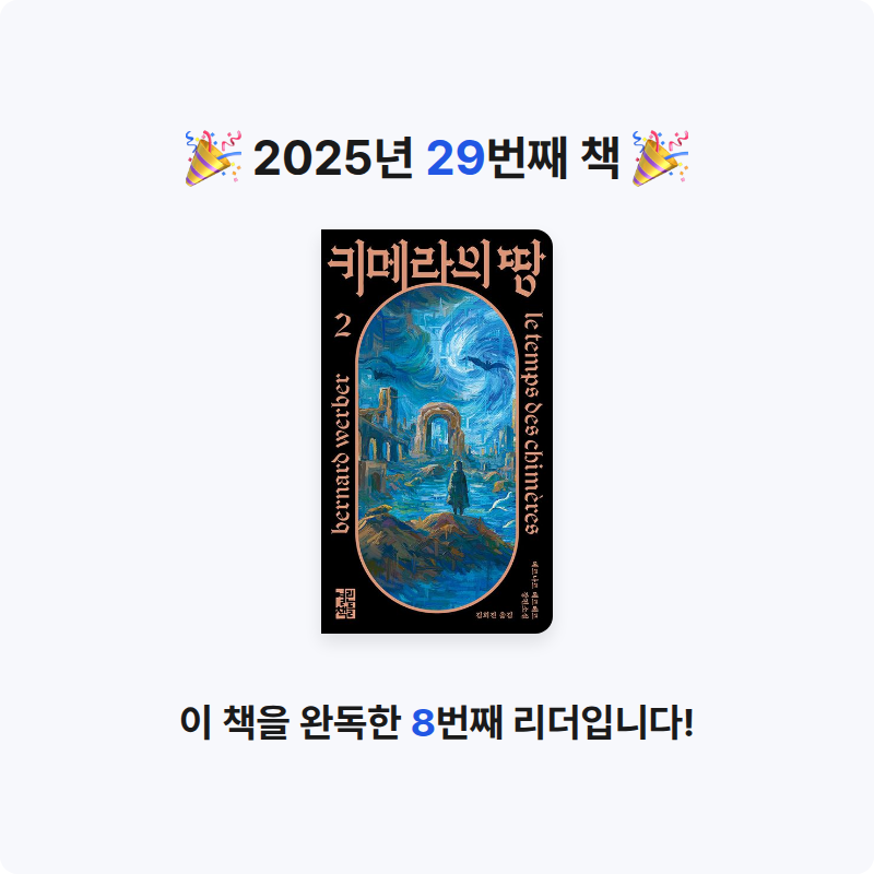 clementea님의 키메라의 땅 2 게시물 이미지