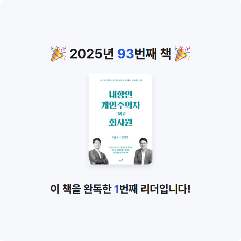 Nicole님의 내향인 개인주의자 그리고 회사원 게시물 이미지