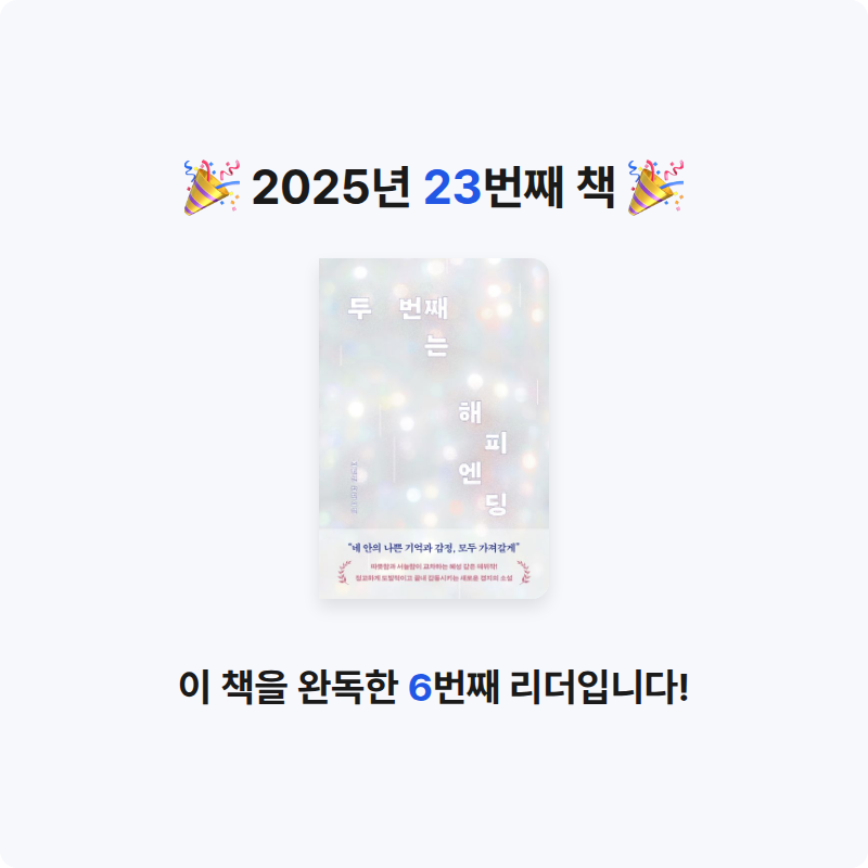 세현님의 두 번째는 해피엔딩 게시물 이미지