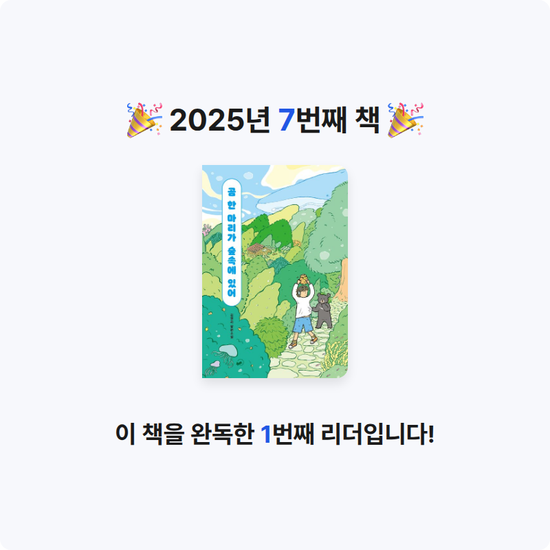 구르미님의 곰 한 마리가 숲속에 있어 게시물 이미지