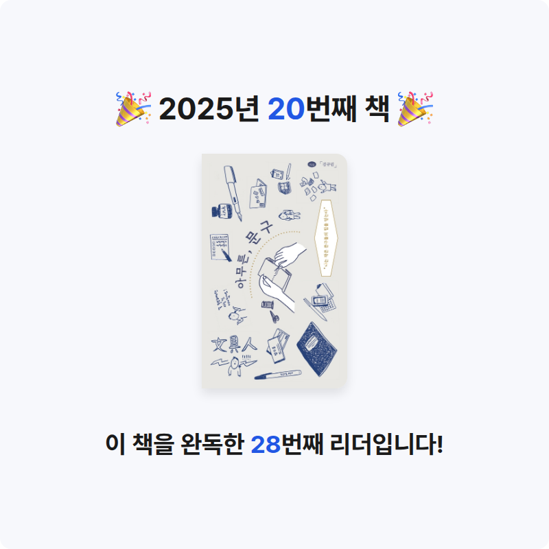 혜린님의 아무튼, 문구 게시물 이미지