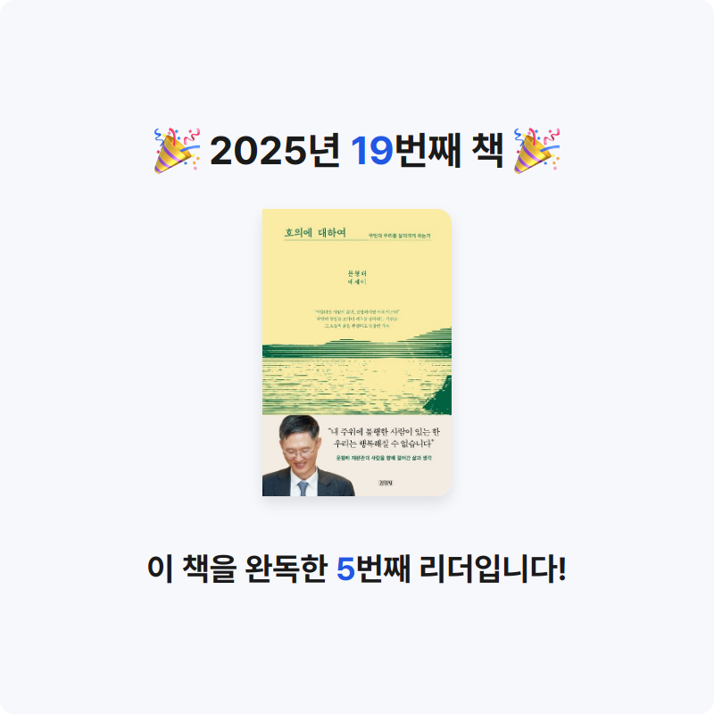 은지님의 호의에 대하여 게시물 이미지