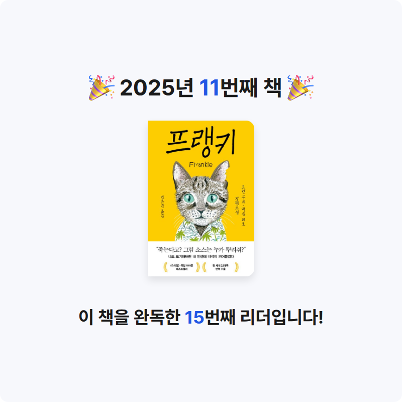 흰동가리님의 프랭키 게시물 이미지