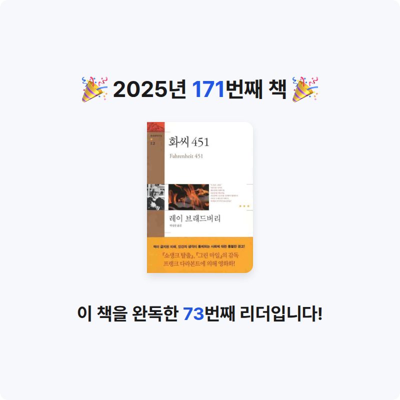 사랑하는 소년이님의 화씨 451 게시물 이미지