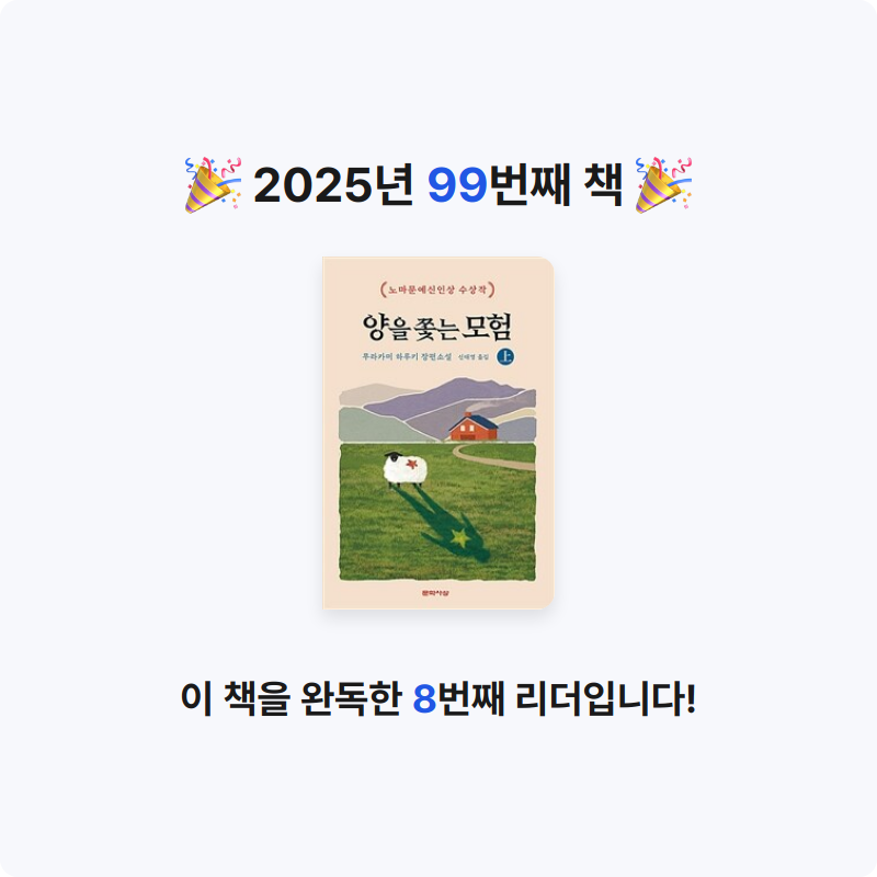 해씨님의 양을 쫓는 모험 게시물 이미지