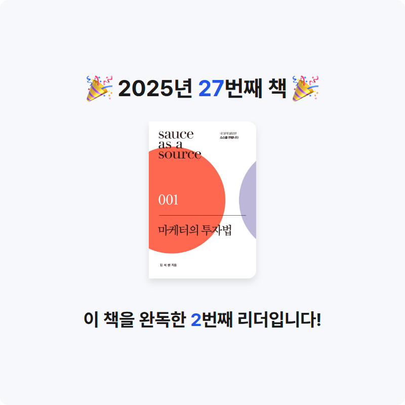 무명님의 마케터의 투자법 게시물 이미지