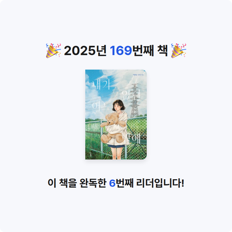 앙탈공주님의 내가 없던 어느 밤에 게시물 이미지