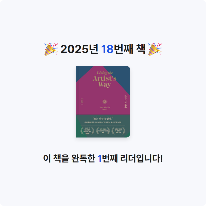 .님의 아티스트 웨이 게시물 이미지