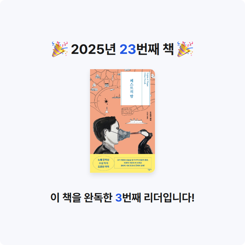 이하님의 페스트의 밤 게시물 이미지