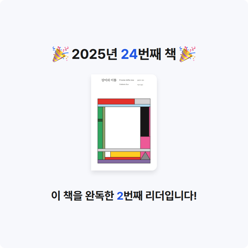 이하님의 장미의 이름 게시물 이미지