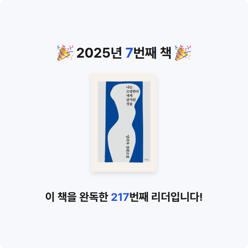 bze님의 나는 소망한다 내게 금지된 것을 게시물 이미지