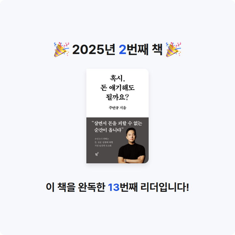 이찬연님의 혹시, 돈 얘기해도 될까요? 게시물 이미지