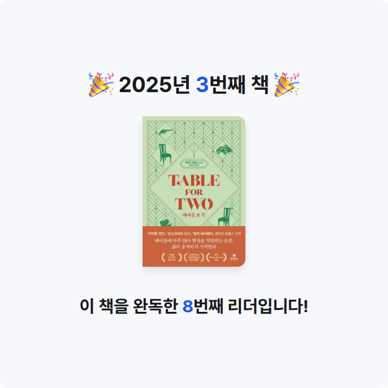 emma님의 테이블 포 투 게시물 이미지