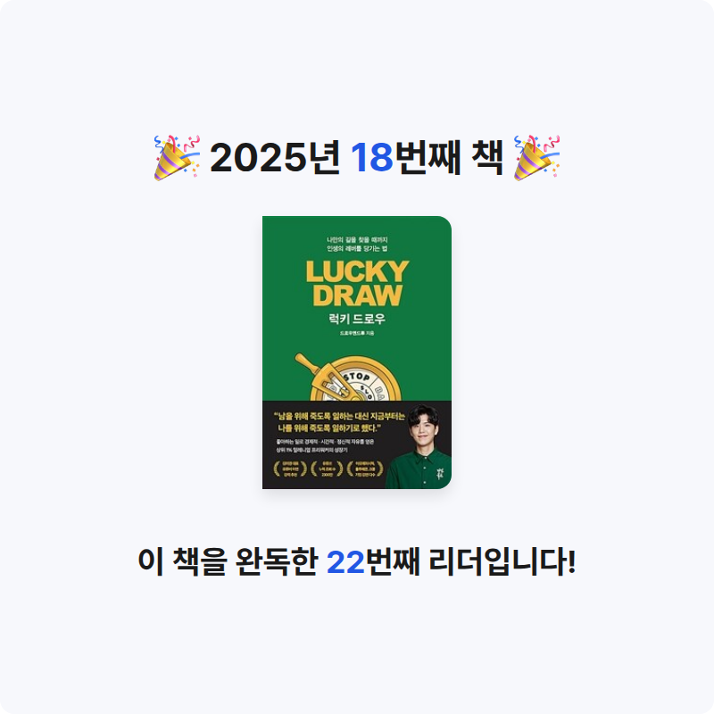 책읽는 돌맹이님의 럭키 드로우 게시물 이미지