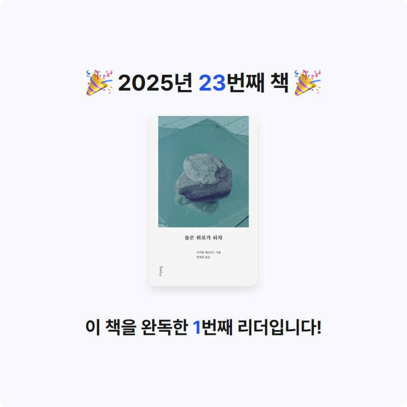 몽상가님의 돌은 위로가 되지 게시물 이미지