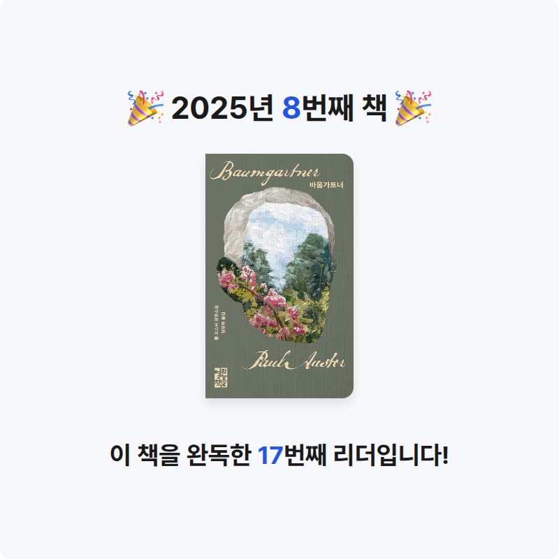 이윤수님의 바움가트너 게시물 이미지