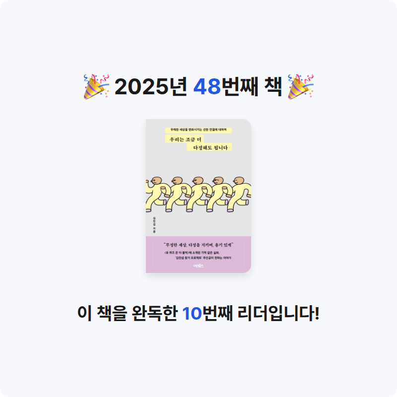 J.lee님의 우리는 조금 더 다정해도 됩니다 게시물 이미지
