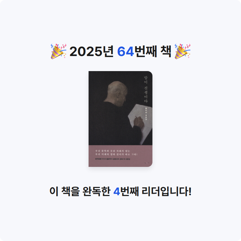 미지님의 밤이 선생이다 게시물 이미지