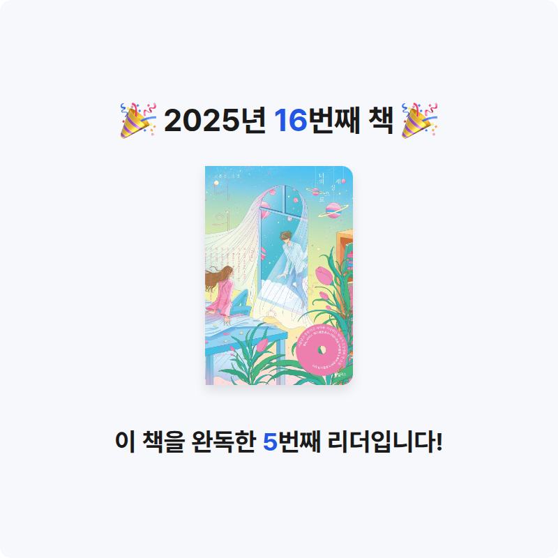 이은님의 너의 세상으로 게시물 이미지