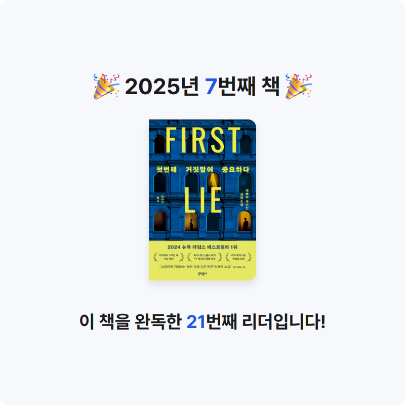 권인선님의 첫번째 거짓말이 중요하다 게시물 이미지