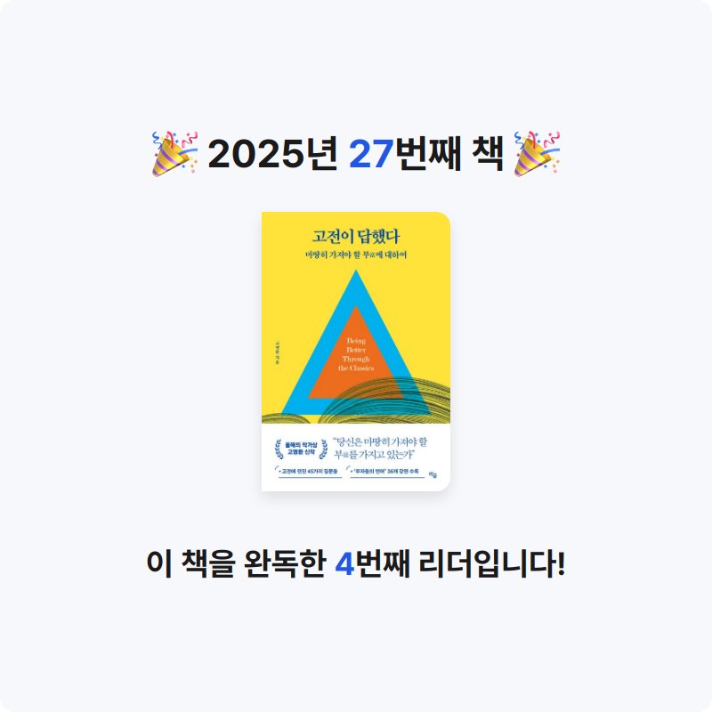 MAITE님의 고전이 답했다 게시물 이미지