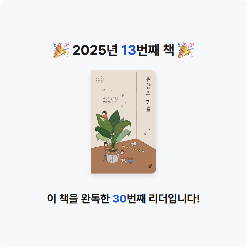 서언님의 취향의 기쁨 게시물 이미지