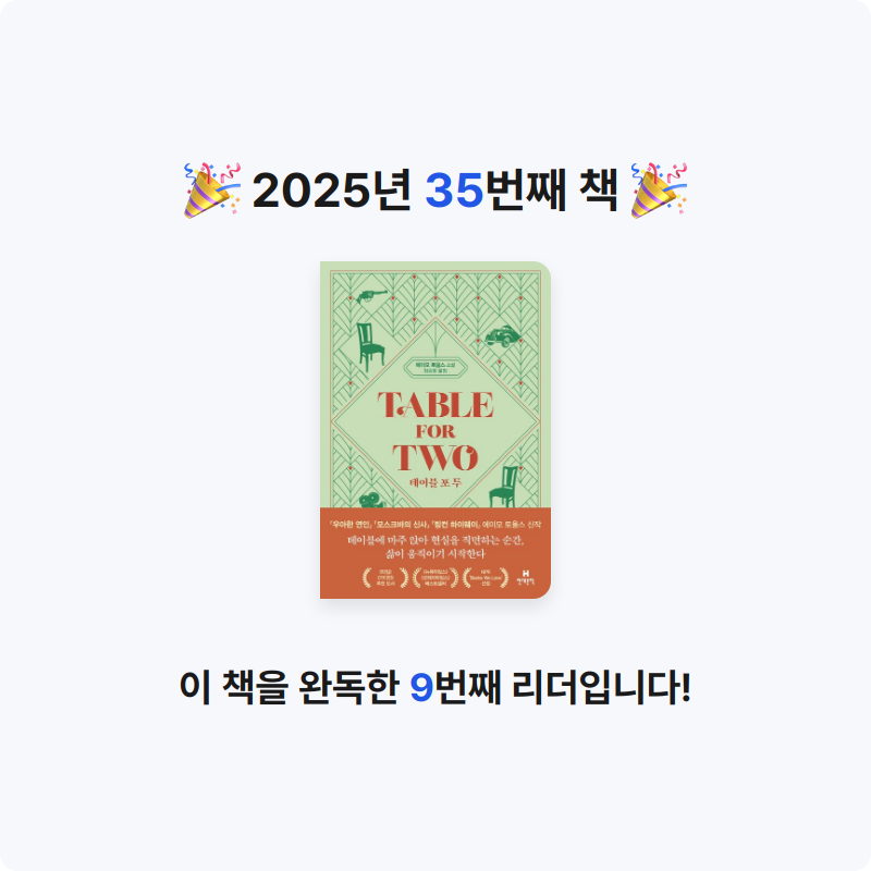 김민석님의 테이블 포 투 게시물 이미지