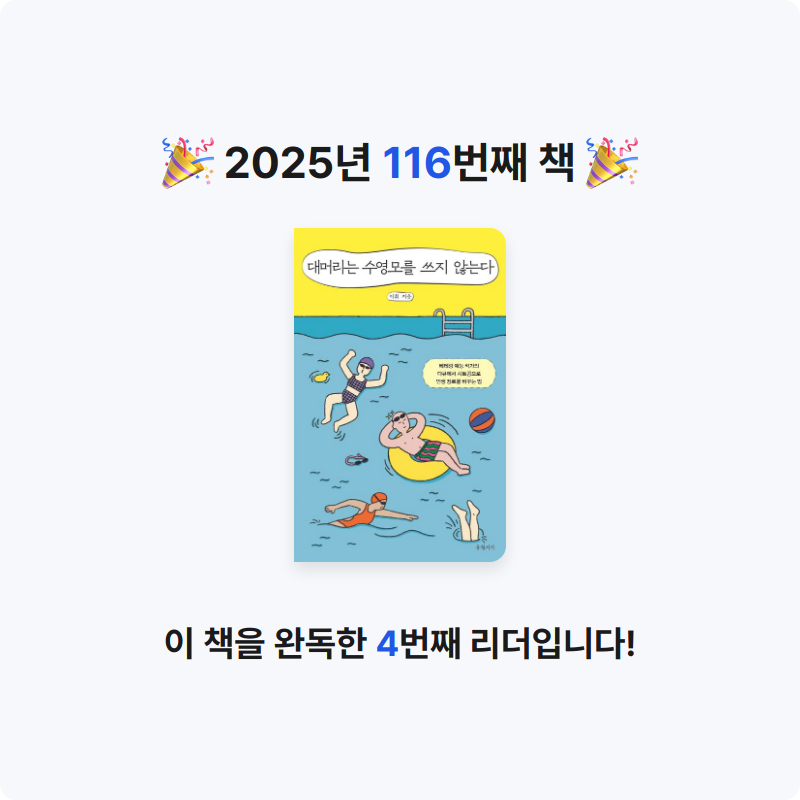 yks님의 대머리는 수영모를 쓰지 않는다 게시물 이미지