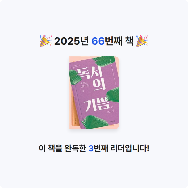은표님의 독서의 기쁨 게시물 이미지
