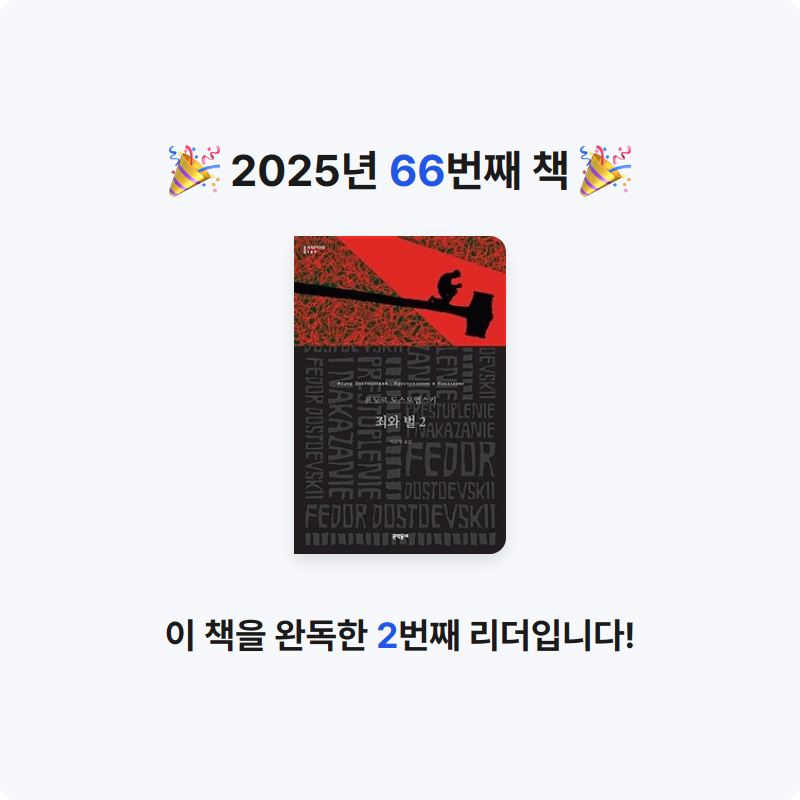 은표님의 죄와 벌 게시물 이미지