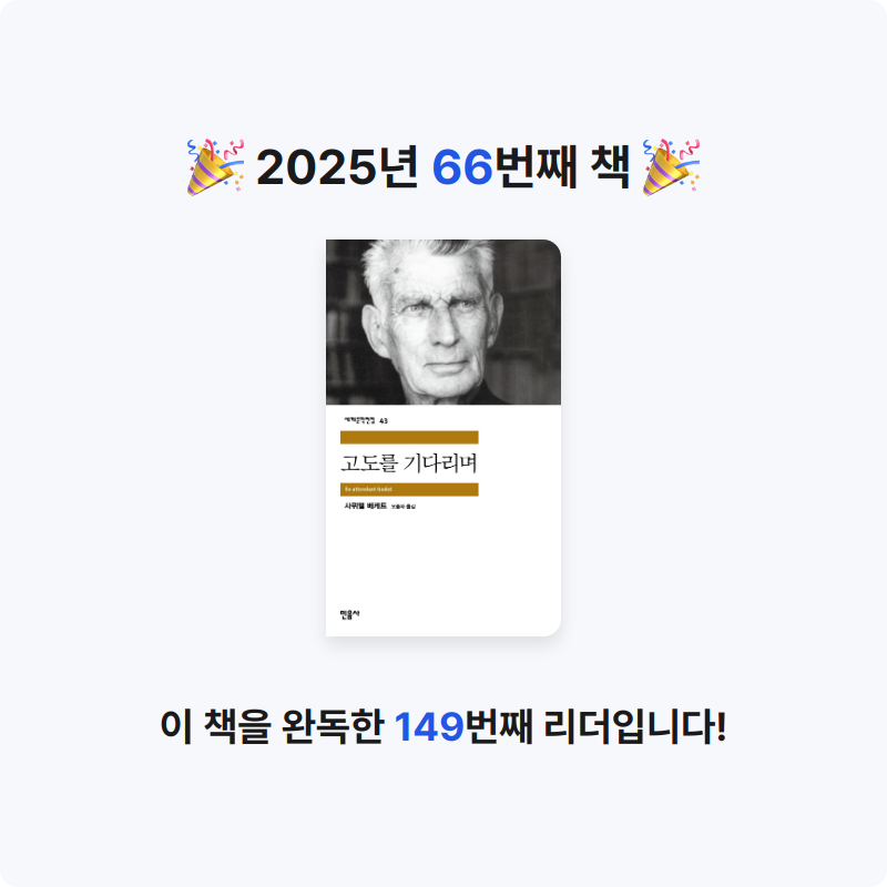 은표님의 고도를 기다리며 게시물 이미지