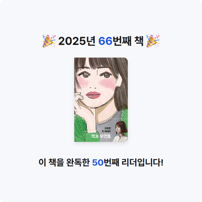 은표님의 책과 우연들 게시물 이미지