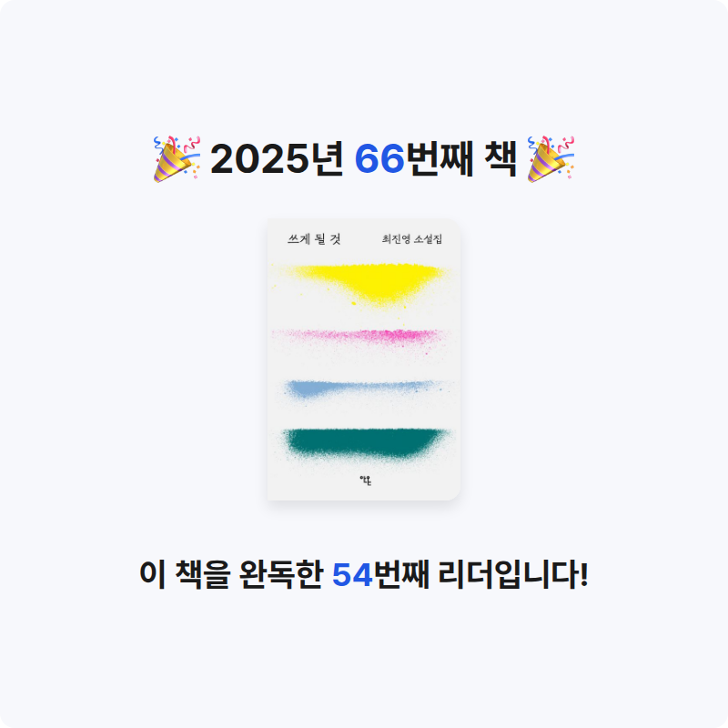 은표님의 쓰게 될 것 게시물 이미지