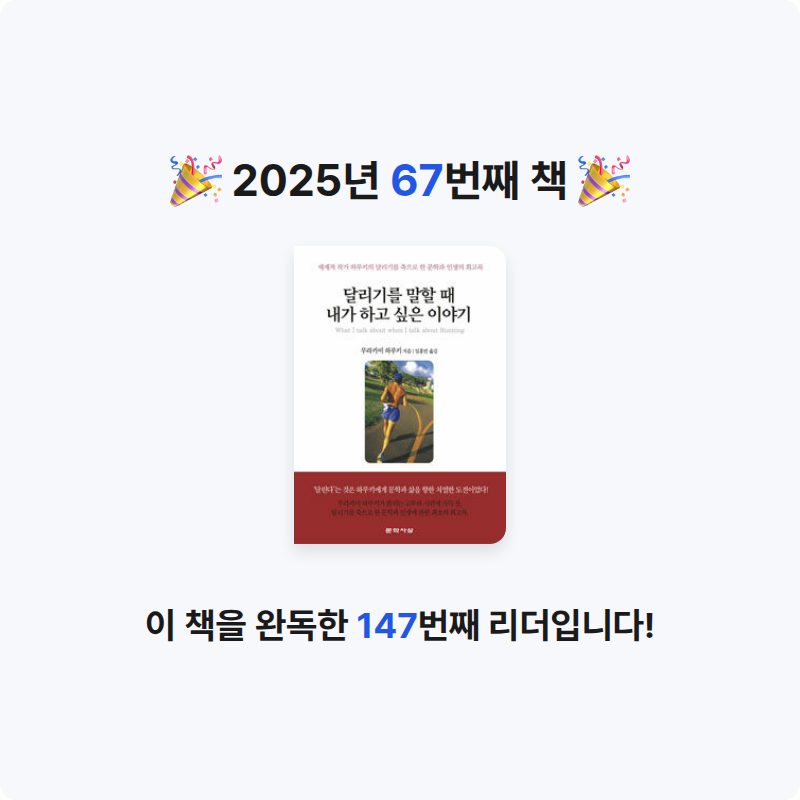 은표님의 달리기를 말할 때 내가 하고 싶은 이야기 게시물 이미지