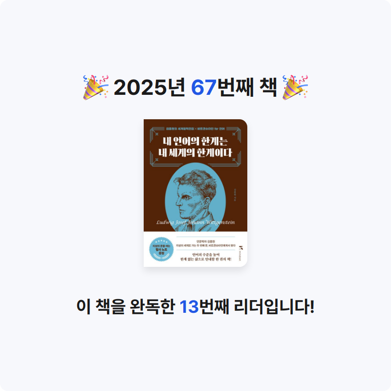 은표님의 내 언어의 한계는 내 세계의 한계이다 게시물 이미지