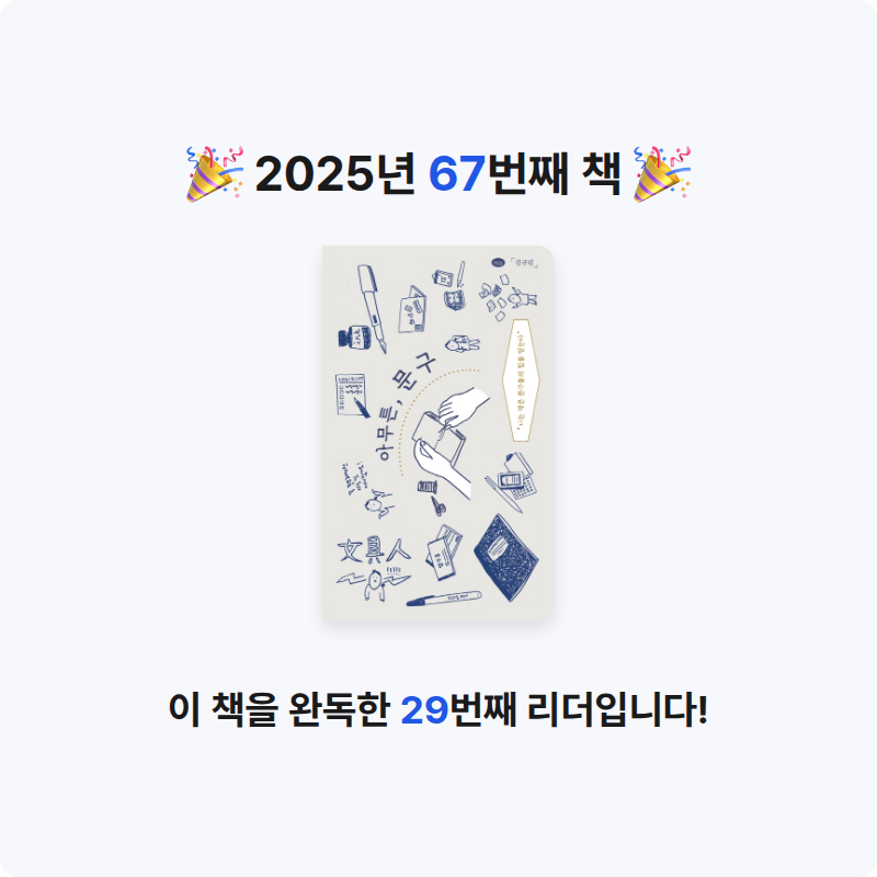 은표님의 아무튼, 문구 게시물 이미지