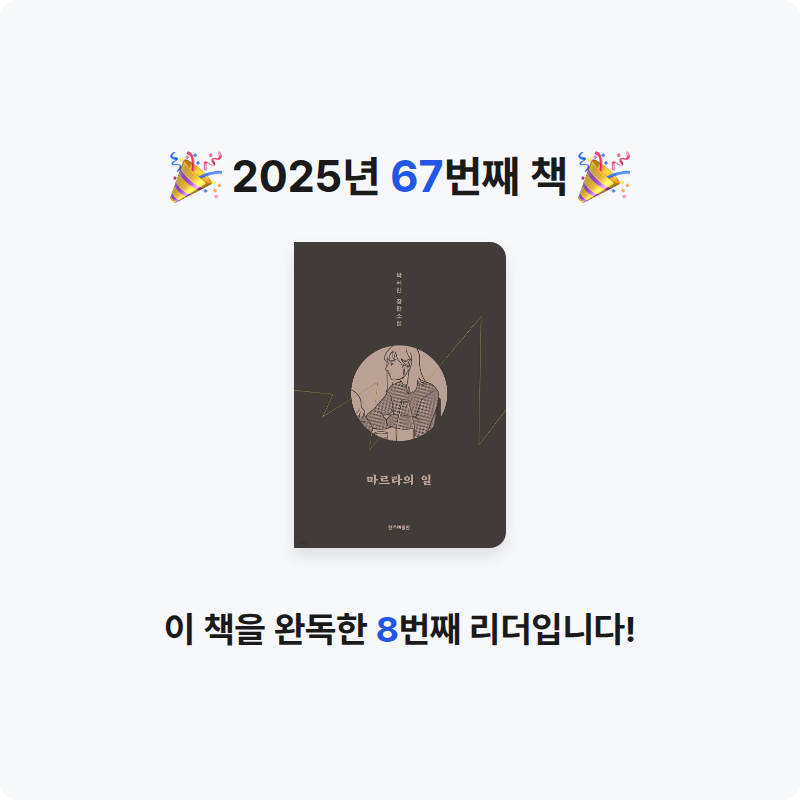 은표님의 마르타의 일 게시물 이미지