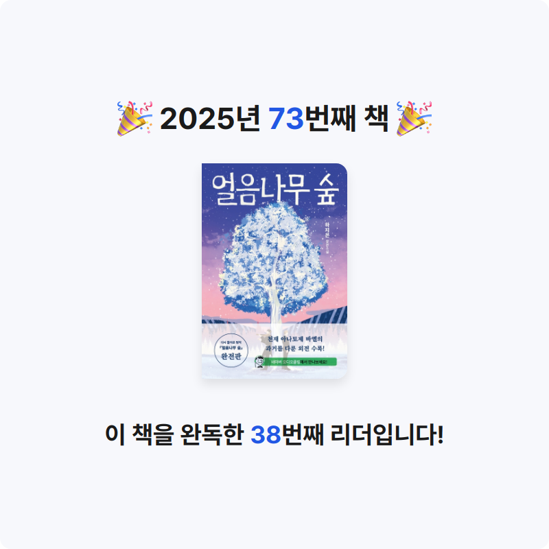 이단비님의 얼음나무 숲 게시물 이미지