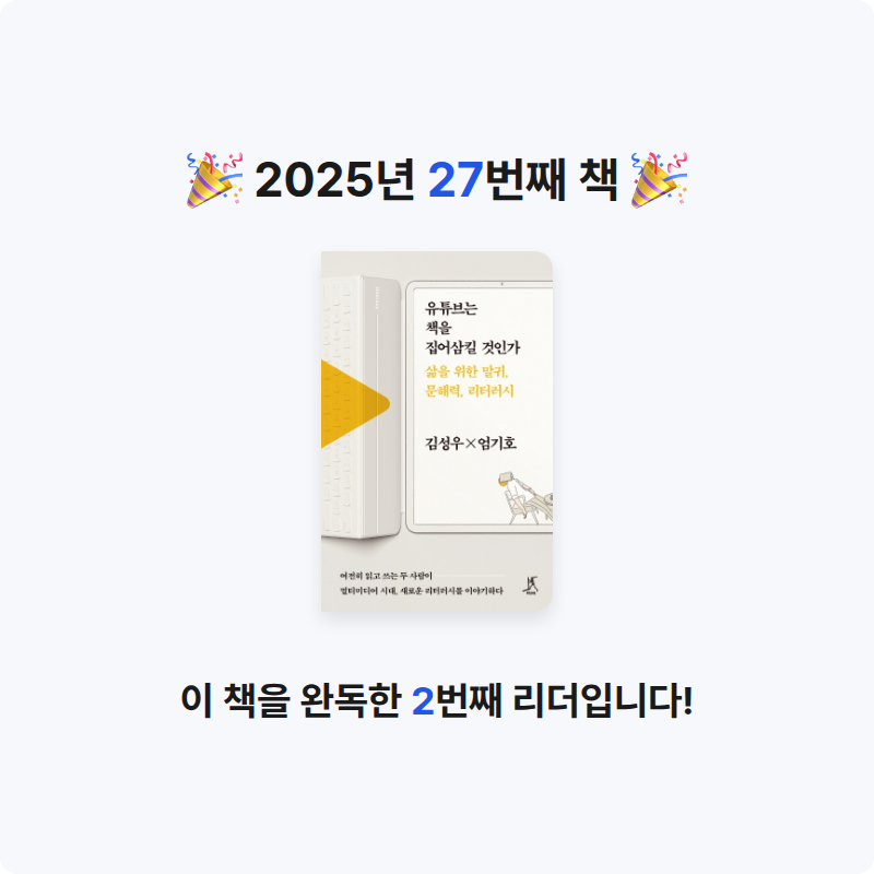 ndk9님의 유튜브는 책을 집어삼킬 것인가 게시물 이미지