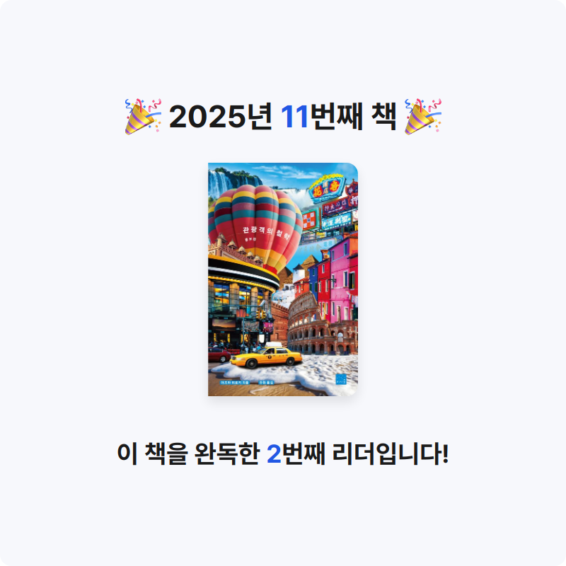 UU님의 관광객의 철학 게시물 이미지